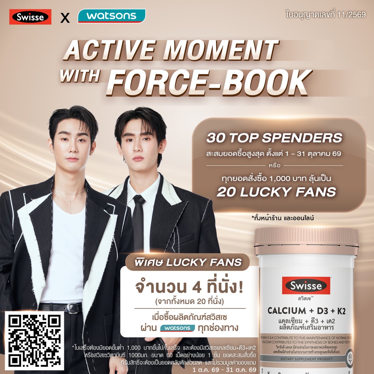 WatsonsThailand's tweet photo. #SWISSExFORCEBOOK #ACTIVEMOMENT มาแล้ววว
สร้างโมเมนต์พิเศษกับ #FORCEBOOK ลุ้นเป็น
🌟 Top Spender 30 ท่าน
🌟 Watsons Lucky Fans รับสิทธิ์ 4 ที่นั่งจาก 20 ที่นั่ง 💥
📅1 ต.ค. 69–31 ต.ค. 69
📌เพิ่มเติม https://t.co/NvQNQadbfj

 #รีวิววัตสัน
  #kasibook #fforce_ https://t.co/XaCWMV1nBg