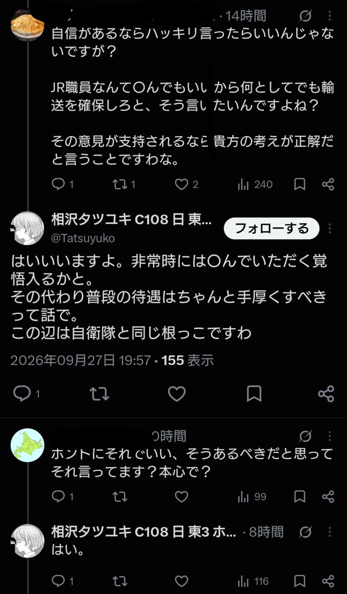 koshikakeisu's tweet photo. こんな事をマジで言う人やばすぎるだろ。インフラとはいえ、一民間企業の社員に「非常時には○ぬ覚悟でやれ」とか何様なんだよ…… https://t.co/NQX4hrIhV5