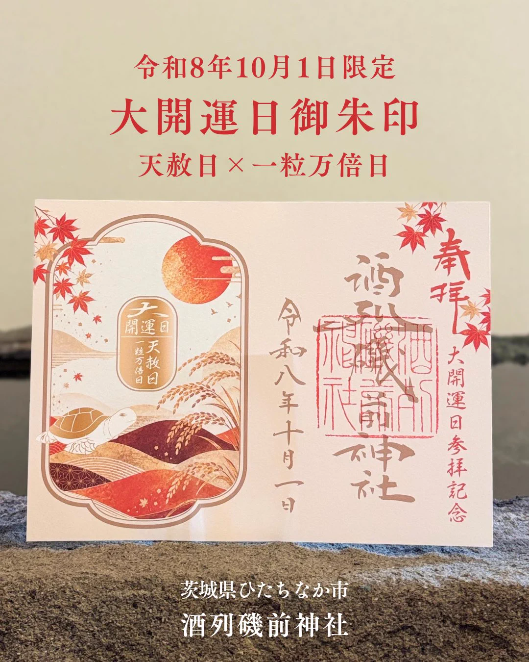 酒列磯前神社 on X: 