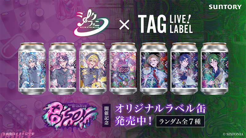 magazine_pash's tweet photo. シクフォニ×サントリー「TAG LIVE LABEL」第2弾！ “推しボイス”展開にも注目の「POISON」テーマオリジナルラベル缶が登場

#シクフォニ #TAGLIVELABEL #シクフォニTAG缶

https://t.co/ot3dhhewiv

リジナルラベル缶には、10月に開催される「Six-tuation」vol.III -POISON-のために描き下ろされたイラストを使用し、ライブの世界観を凝縮したデザインに！