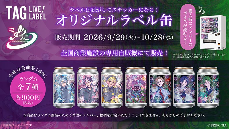 magazine_pash's tweet photo. シクフォニ×サントリー「TAG LIVE LABEL」第2弾！ “推しボイス”展開にも注目の「POISON」テーマオリジナルラベル缶が登場

#シクフォニ #TAGLIVELABEL #シクフォニTAG缶

https://t.co/ot3dhhewiv

リジナルラベル缶には、10月に開催される「Six-tuation」vol.III -POISON-のために描き下ろされたイラストを使用し、ライブの世界観を凝縮したデザインに！
