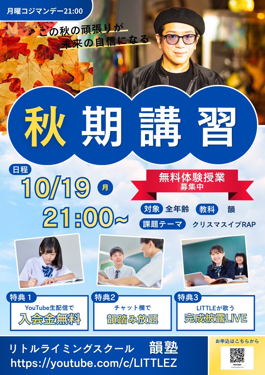 akalittle_'s tweet photo. 「LITTLEの韻塾YouTube校」10/19（月）21:00~生配信！

10/5（月）21:00〜テスト配信
チャンネル登録&amp;通知ONでよろしくお願いします🤓
https://t.co/TVj9c2UbOa https://t.co/szayboDVJu
