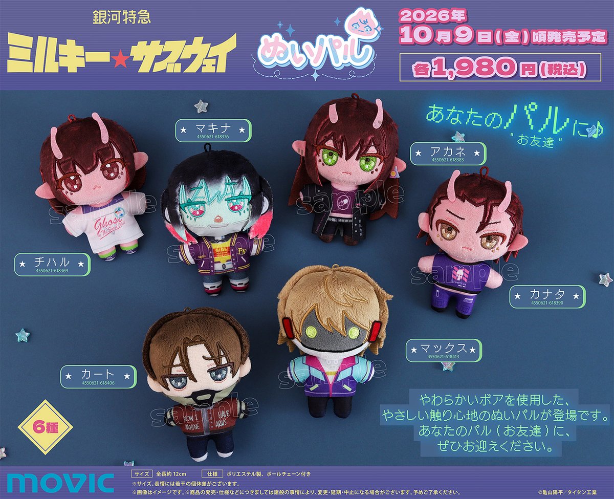 MilkySubway_026's tweet photo. 【グッズ情報】

『銀河特急 ミルキー☆サブウェイ』から 手のひらサイズのぬいぐるみシリーズ『 ぬいパル 』が来月10月発売予定！

ご予約はコチラ▼
https://t.co/v4s8BwpDGP https://t.co/oRAldzHSG4