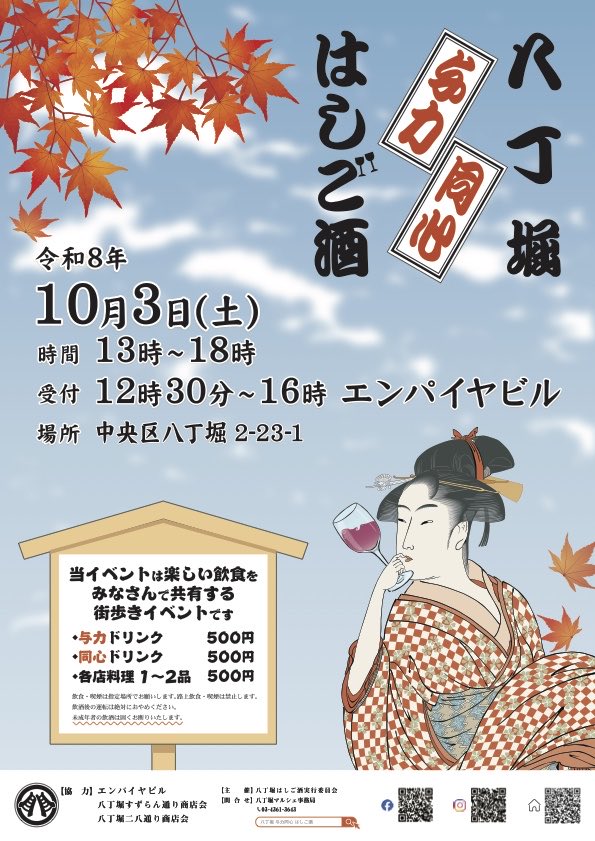 QuintArrow's tweet photo. 🍻いよいよ今週末!
10/3(土)は「八丁堀はしご酒」✨
QuintArrowも参加します😊
⏰13:00〜18:00
📍受付 12:30〜16:00 エンパイヤビル
八丁堀のお店をはしごしながら
お酒とお料理を楽しみましょう🍻
ぜひ遊びに来てください♪
#八丁堀はしご酒 #八丁堀 #QuintArrow https://t.co/RcVGkUGyl4