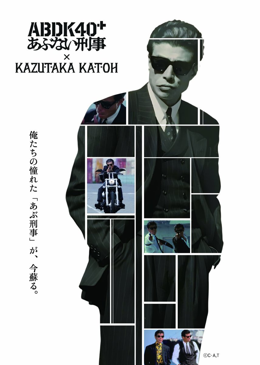 abdk40th's tweet photo. /⋰
��あぶない刑事 ✖ KAZUTAKA KATOH」
40周年コラボアパレル展開決定👔✨
\⋱
⠀
10月30日(金)～11月8日(日)に
TÊTE HOMME・GARNIER各店舗にて
受注会を実施‼️
⠀
オンラインサイトでも同時販売します。
ぜひチェック🕶️🕶️
⠀
テットオムオンラインサイト
https://t.co/7JDMdZnJxJ
⠀
ガルニエオンラインサイト
https://t.co/4f0qBuRKv0
⠀
#あぶ刑事 #ABDK40