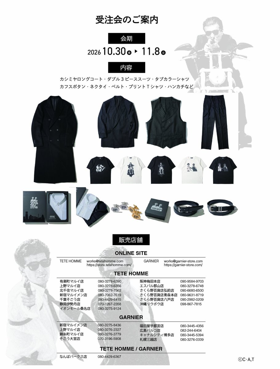 abdk40th's tweet photo. /⋰
��あぶない刑事 ✖ KAZUTAKA KATOH」
40周年コラボアパレル展開決定👔✨
\⋱
⠀
10月30日(金)～11月8日(日)に
TÊTE HOMME・GARNIER各店舗にて
受注会を実施‼️
⠀
オンラインサイトでも同時販売します。
ぜひチェック🕶️🕶️
⠀
テットオムオンラインサイト
https://t.co/7JDMdZnJxJ
⠀
ガルニエオンラインサイト
https://t.co/4f0qBuRKv0
⠀
#あぶ刑事 #ABDK40