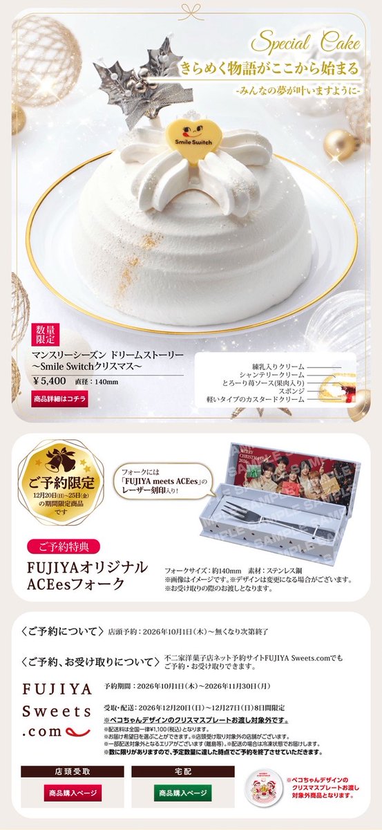 _ukpd_27's tweet photo. 不二家のクリスマスケーキ🎄🍰✨

10月01日から予約スタート✍🏻
予約特典▶️FUJIYAオリジナルACEesフォーク

https://t.co/0MJTFZJHlv

#ACEes #不二家 #クリスマスケーキ 
#ChristmasMemories https://t.co/YKL6omoijA