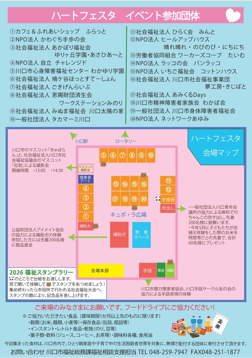 furattori's tweet photo. 【イベント情報】10月24日(土)キュポラ広場にて第28回ハートフェスタが開催されます。開催時間は11時半～15時半。ふらっとはコーヒー販売で参加します。多くの市内障害者施設•団体が参加するイベントですので、皆さま是非いらしてお買物や体験を楽しんでください‼
#川口市障害者週間記念事業 https://t.co/zEEjc3SZKW