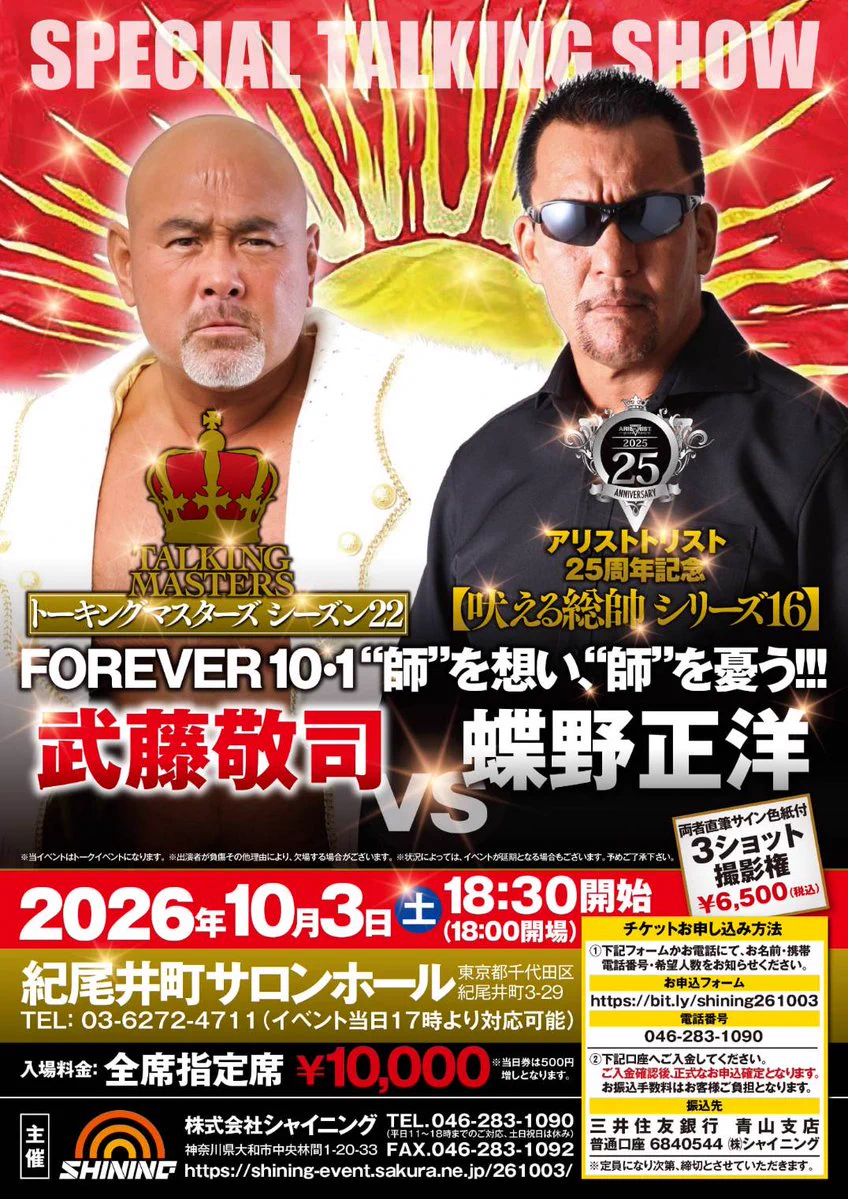 武藤敬司&グレート・ムタ&武藤敬司&蝶野正洋　寄せ書き直筆サイン色紙2枚セット 公式】蝶野正洋マネージメント／アリストトリスト on X: 