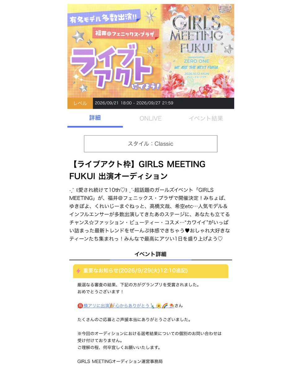 Annnnna_no_sora's tweet photo. 🏆審査員賞グランプリ受賞😭✨

『GIRLS MEETING FUKUI 出演オーディション』

なんと…！！
審査員賞グランプリに選んでいただきました！！😭🤍🌈

応援してくれたみんな、本当にありがとう🥹🫶🏻

そして10/12(月・祝)
GIRLS MEETING FUKUI 出演決定🎤✨

人生初の福井！！😆🤍
みんなが繋いでくれた場所で、
初めましてのたくさんの方にも歌を届けられることが嬉しいです🥹
会場でお会いできるのを楽しみにしています🪽🌈