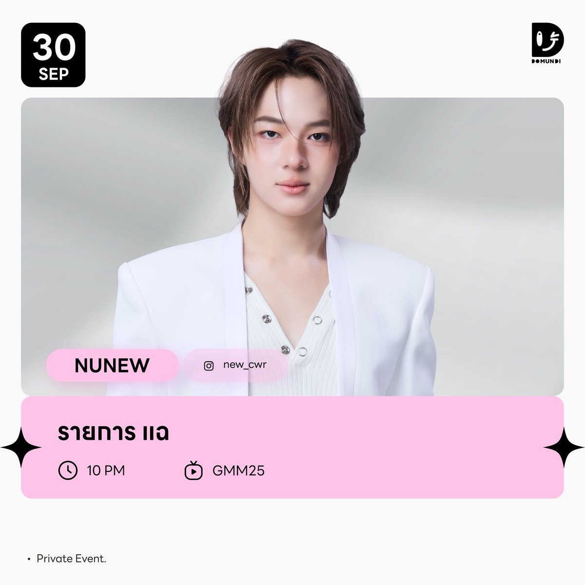 DomundiTV's tweet photo. #DMDschedule UPDATE

🗓️ : 30.09.2026

รายการ แฉ

🙋🏻‍♂️ : NuNew 
⏰ : 22.00 น. | 10 PM (GMT+7)
📺 : GMM25
📢 : Private Event 

#NuNew
#domunditv https://t.co/LNsJ3f5zIv
