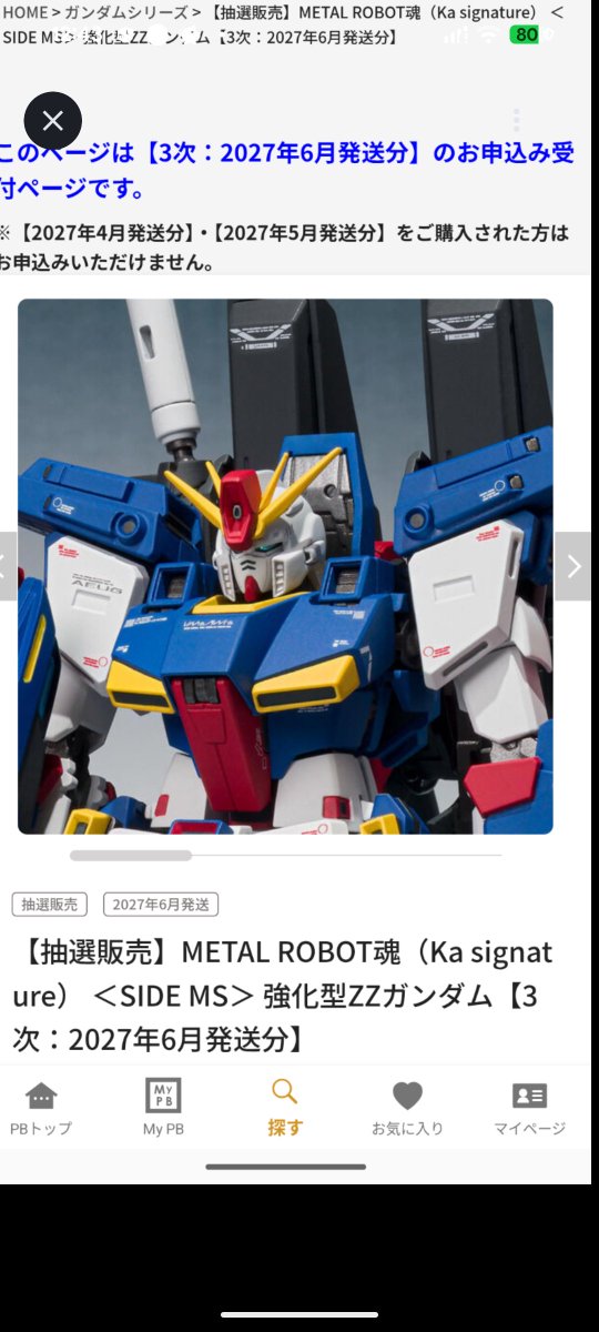 enmaru_SP's tweet photo. メタロボZZガンダム、3次予約やっぱり抽選販売か。前払いシステム勘弁してほしい　#プレバン https://t.co/qLhjUJzzKN
