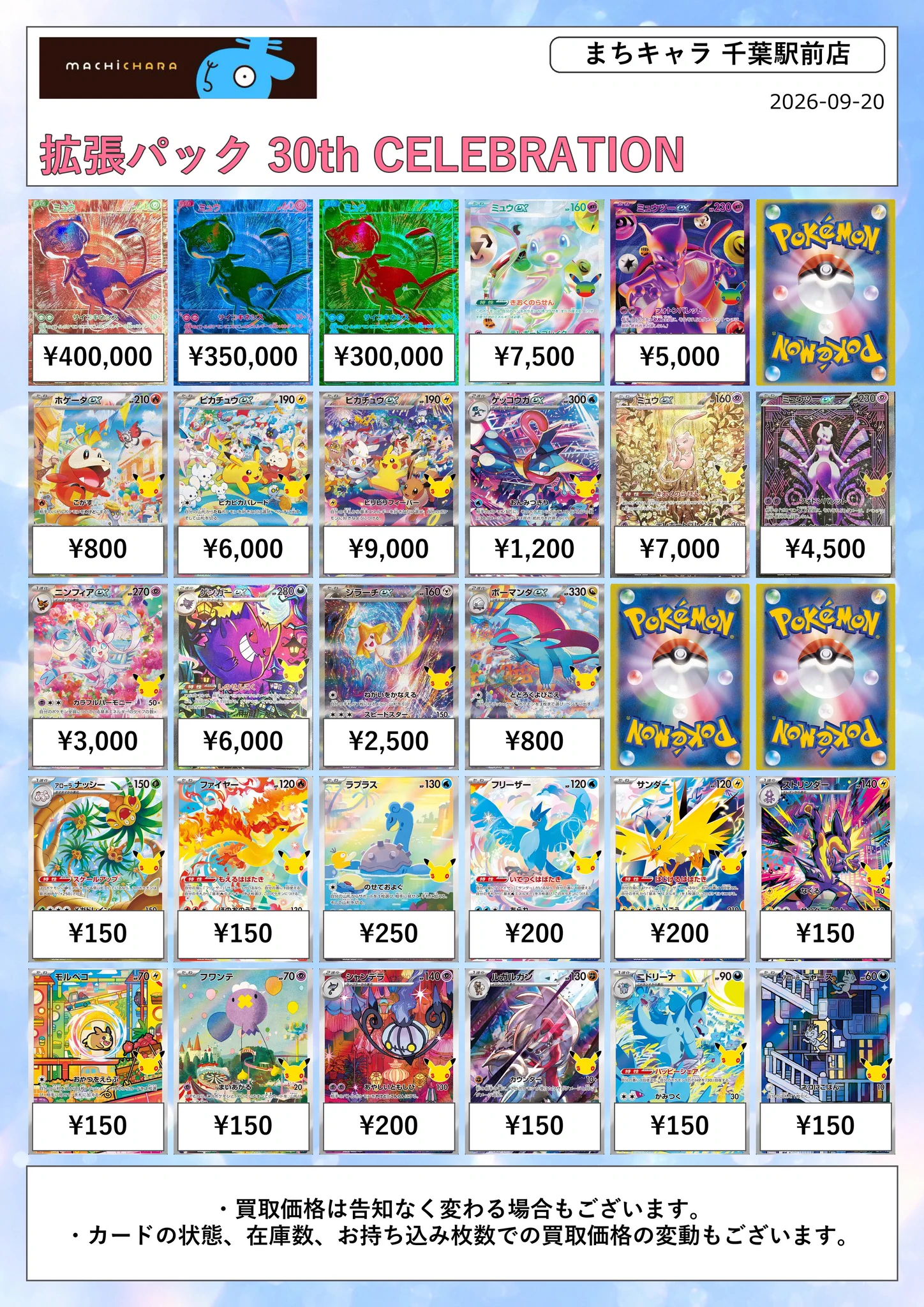 まちキャラ千葉駅前店 on X: 