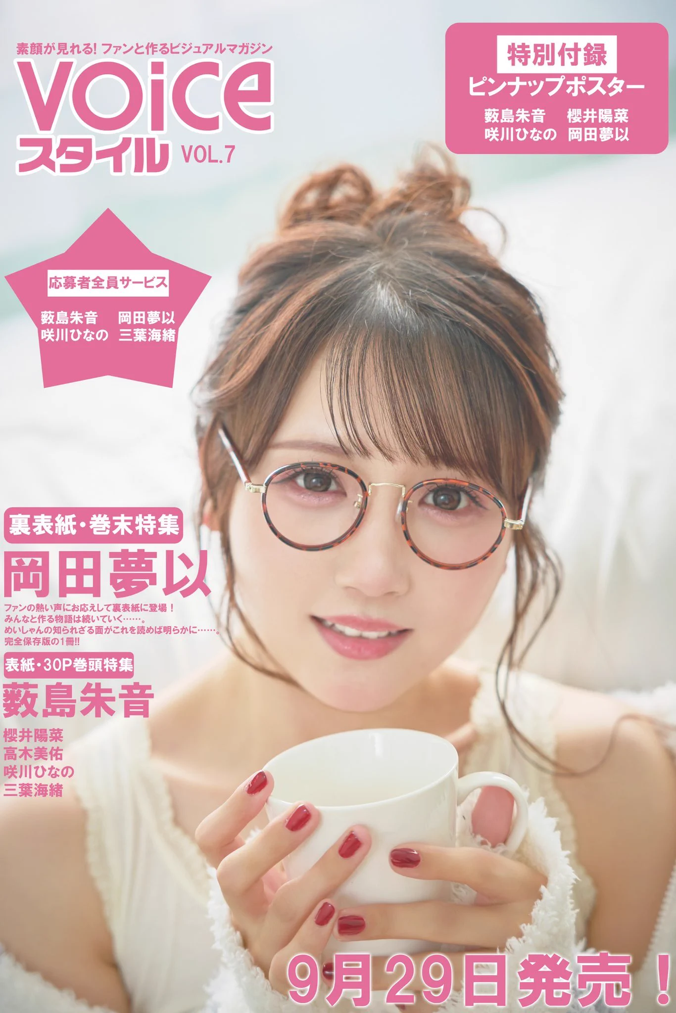 VOiCEスタイル VOL.2 特集ピンナップポスター 岡田夢以サイン入り 岡田夢以 on X: 