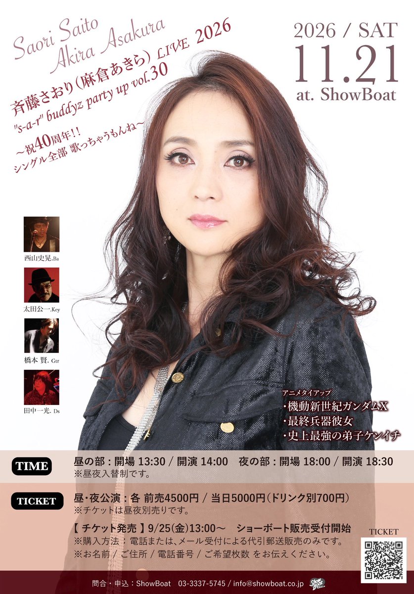 akira_asakura's tweet photo. 長年続けて来たワンマンライブも、11/21（土）で一旦終了。

昼夜の2部制。シングル曲全て歌うよ٩( 'ω' )و

#斉藤さおり 、#麻倉晶 （ #麻倉あきら）、#RomanticMode 、時系列関係なく歌うのでそれぞれで聞ける曲が違うよ！

ぜひ両方愛に来てね❤️
#ガンダムx 
#最終兵器彼女
#史上最強の弟子ケンイチ https://t.co/bujz1CWdL1