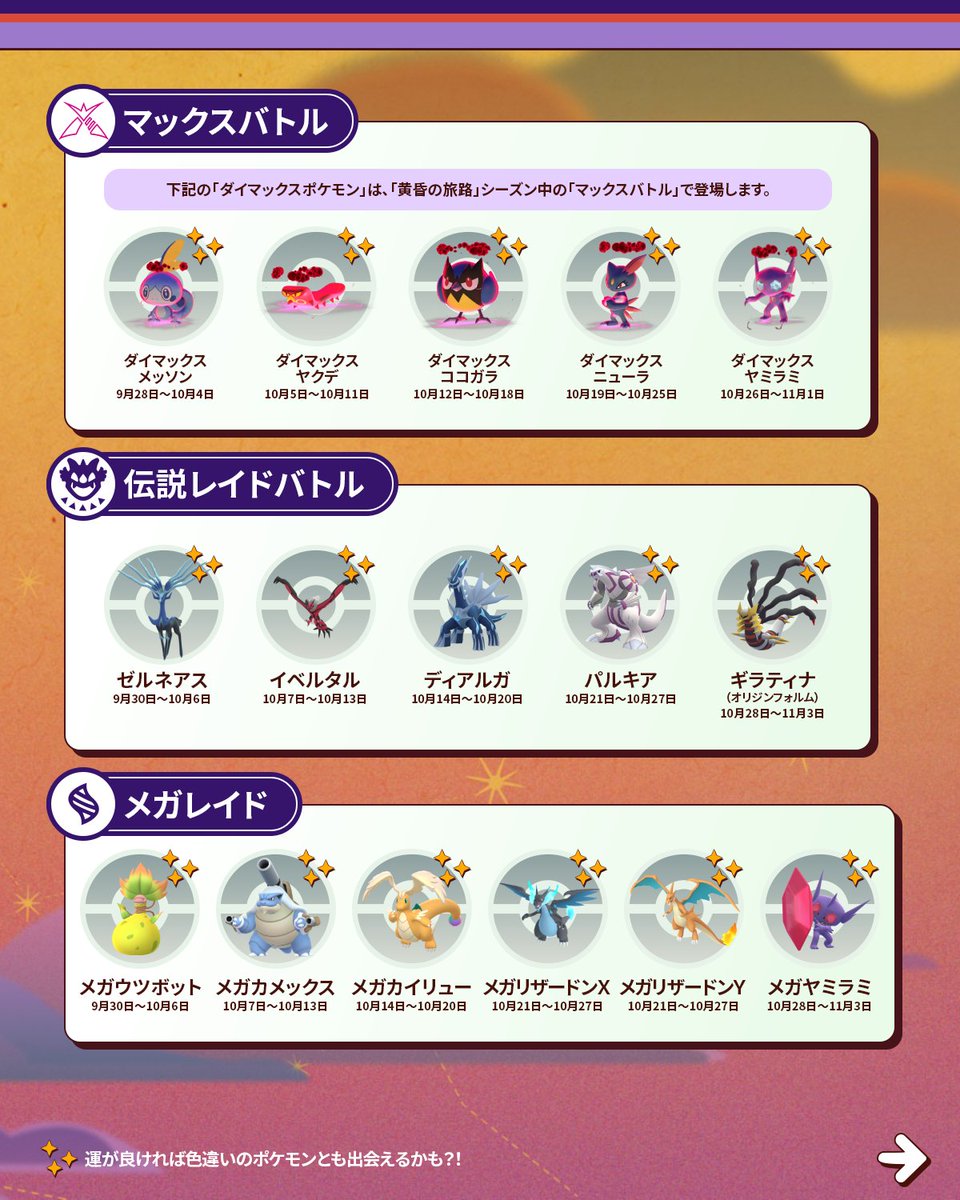 PokemonGOAppJP's tweet photo. トレーナーの皆さん、冒険とイベントが満載の31日間がやってきます！

10月の『Pokémon GO』では、「収穫祭：カジッチュ集め」🍂🍎 、「ハロウィン2026」のパート1とパート2 🎃などのイベントが目白押し！ 🤩 #ポケモンGO https://t.co/xvs8jUWXn2