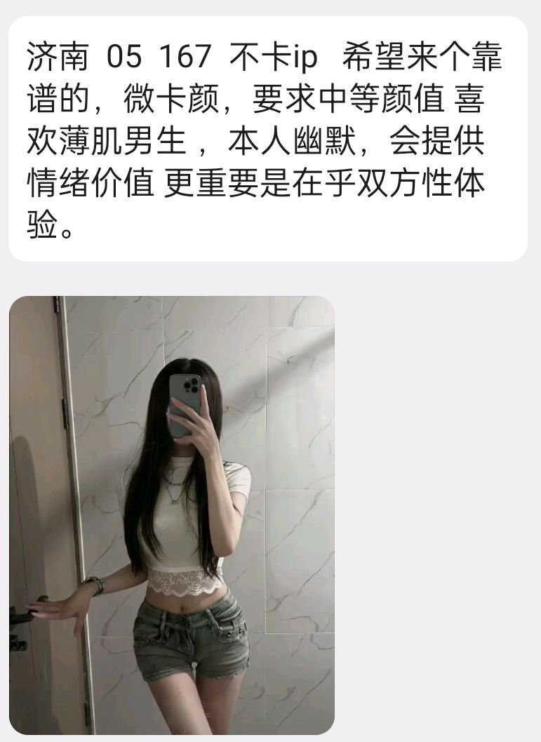 __doubleocho's tweet photo. #山东 #济南 
济南  05  167  不卡ip   希望来个靠谱的，微卡颜，要求中等颜值 喜欢薄肌男生 ，本人幽默，会提供情绪价值 更重要是在乎双方性体验。 https://t.co/hTv0eGB8q8