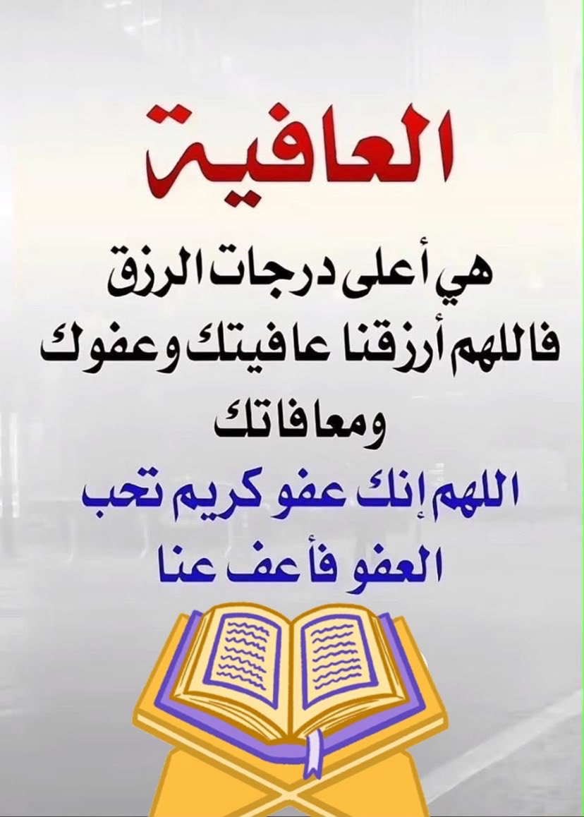 Awadhf2's tweet photo. أللهم ارزقنا العافية https://t.co/QC4Vvx18rg
