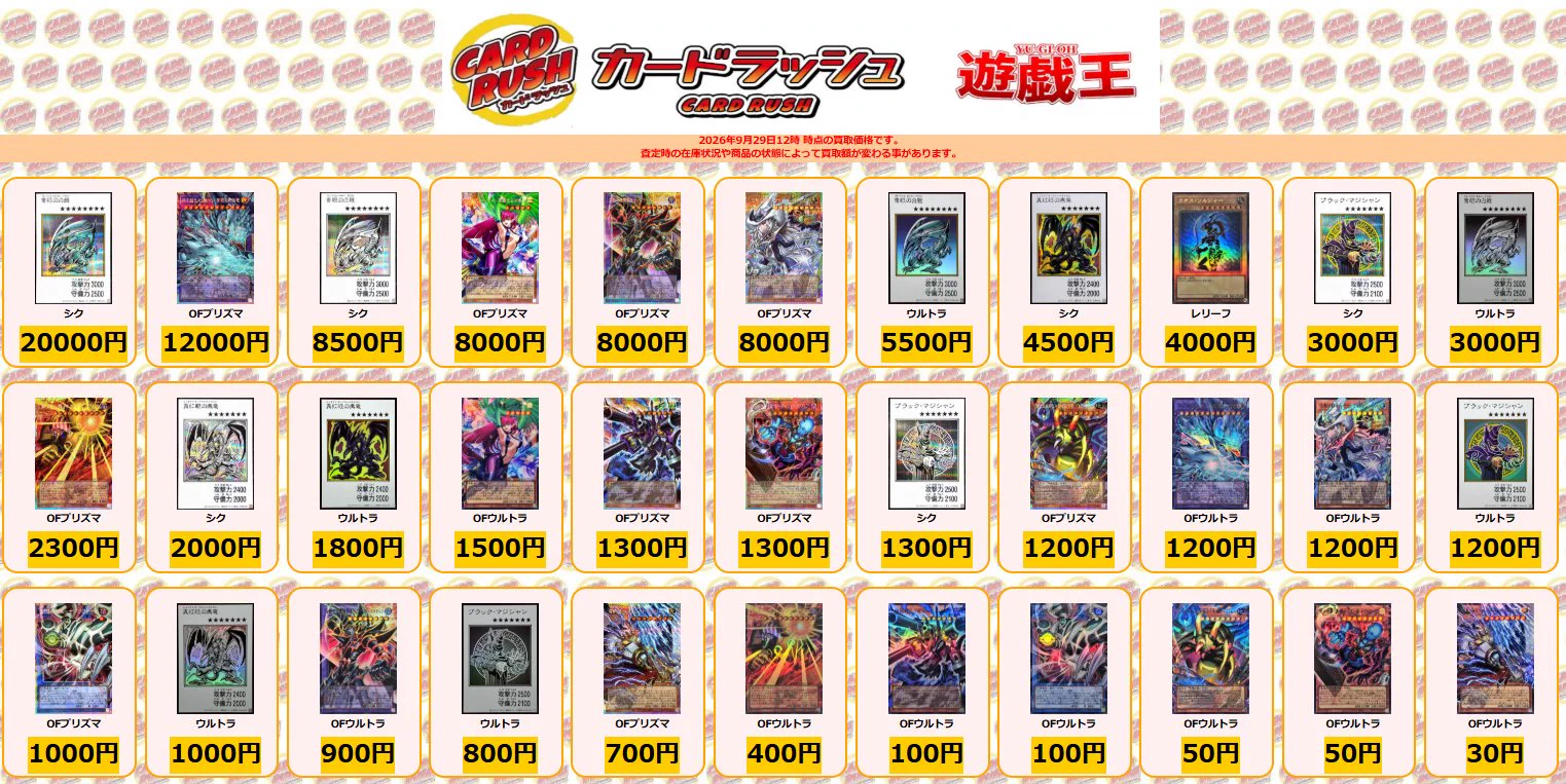 遊戯王　厳選レアカード41枚 カードラッシュ遊戯王 (@cardrush_yugioh) / X