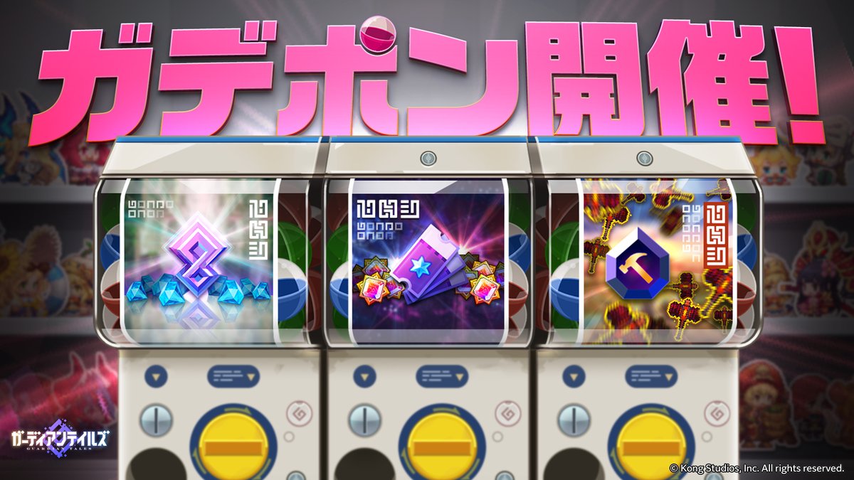 GuardianTalesJP's tweet photo. 【イベント】
ハズレなし！ガデポン開催！
ミッションクリアでガチャコインを入手して、ガデポンを回しましょう！
空きカプセルでモチーフ装備ボックスや進化石などのアイテムも交換可能です。

▼期間
2026年9月30日(水)メンテナンス後～10月14日(水)13:59

#ガーディアンテイルズ #ガデテル https://t.co/3sq06oCIka