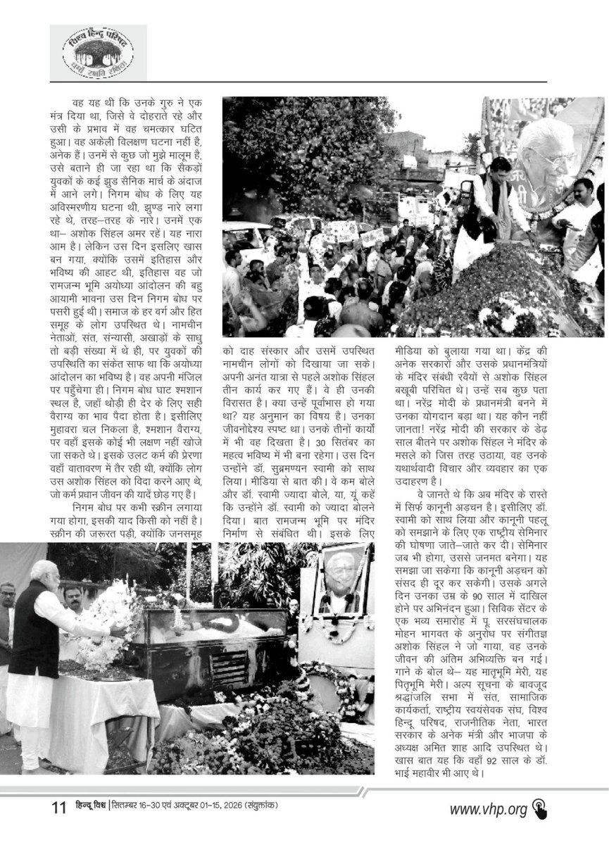 eHinduVishwa's tweet photo. अयोध्या आंदोलन के ध्वजवाहक अशोक जी सिंहल।

हिंदू विश्व पत्रिका के पाठक बनने के लिए https://t.co/zVyUWf3liB पर जाएं।

#eHinduVishwa #VHP #VishvaHinduParishad #VHPDigital #100YearsofAshokji https://t.co/hADfqnfDav