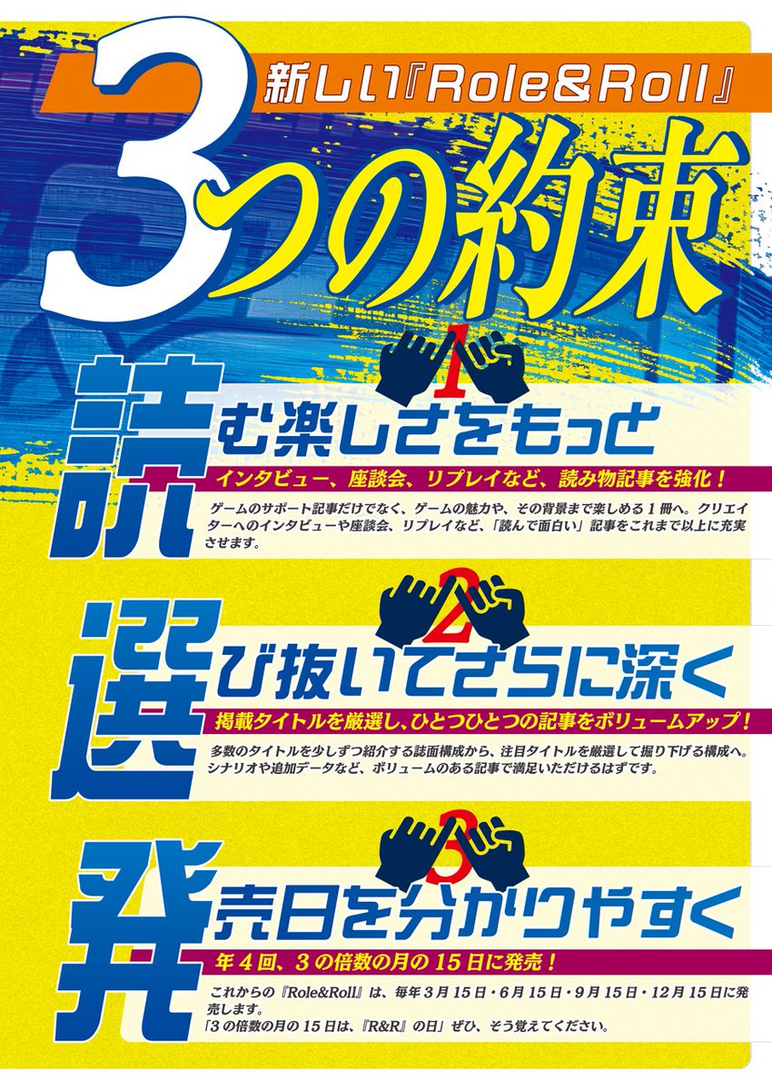 Role_and_Roll's tweet photo. 🎲Role&amp;Rollはvol.242から大幅リニューアル！

　価格はこれまでの2750円（税込）から
💎定価990円💎（税込）！

　発売日もわかりやすく、
　年4回、3の倍数の月の15日に発売！

　次号vol.242の発売は12月15日です！

　新生Role&amp;Rollの「3つの約束」、
　詳細は画像をご覧ください！

#TRPG https://t.co/EDipYIuLCp