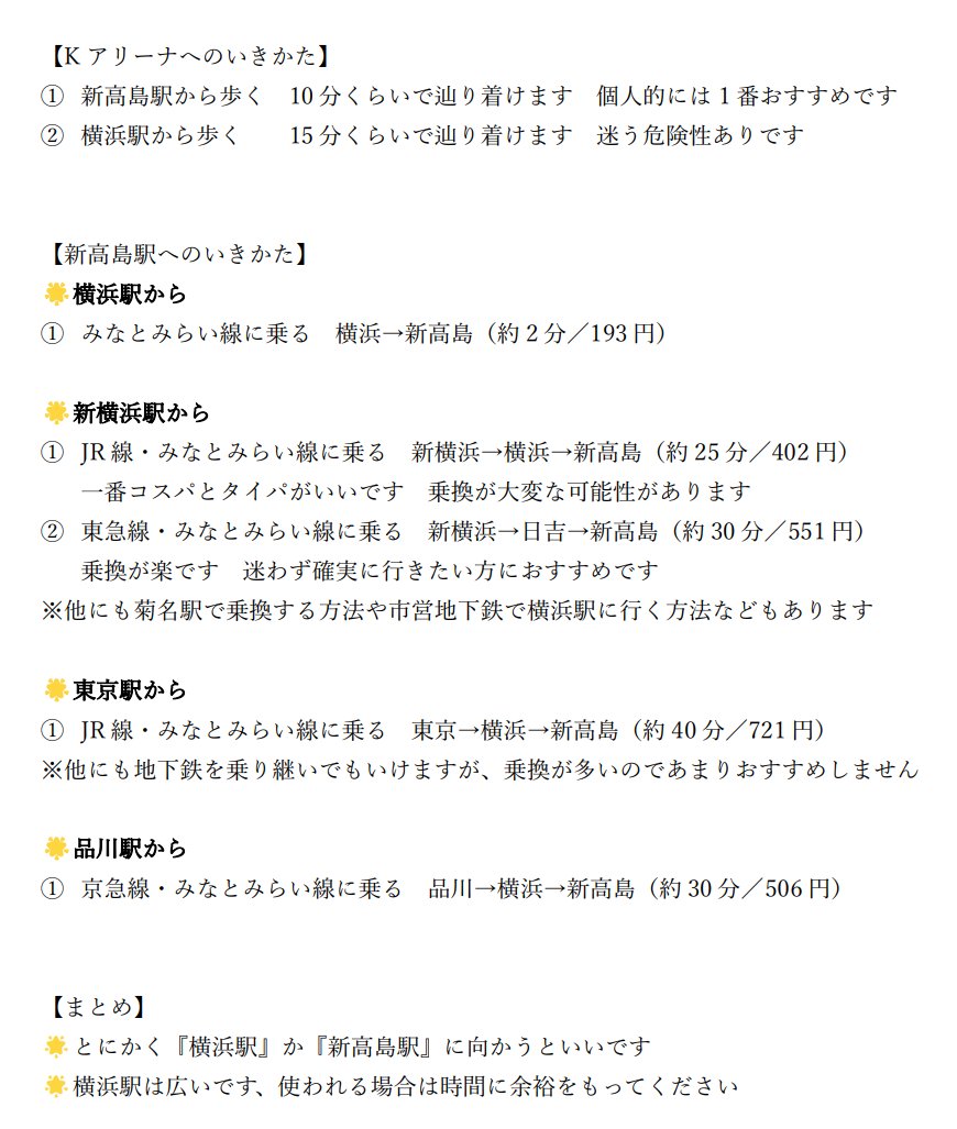 Parfait_cosmos's tweet photo. 【Kアリーナへのいきかた】
少しでもライブ参戦される方々の参考になればと作成してみました！
※あくまで個人的な考えですので皆様ご自分が考えるベストないきかたで行っていただければと思います https://t.co/yV9xMRZbFM