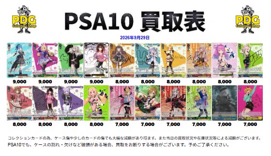 PDG Collector's Shop 池袋店 on X: 
