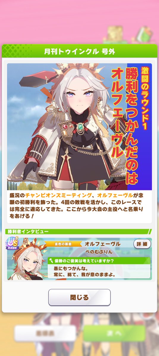 VenomPudding's tweet photo. Aグループ行けた〜✌
今回のチームは凱旋門2着組とフランス旅行に行った人です https://t.co/JceDK8eozL