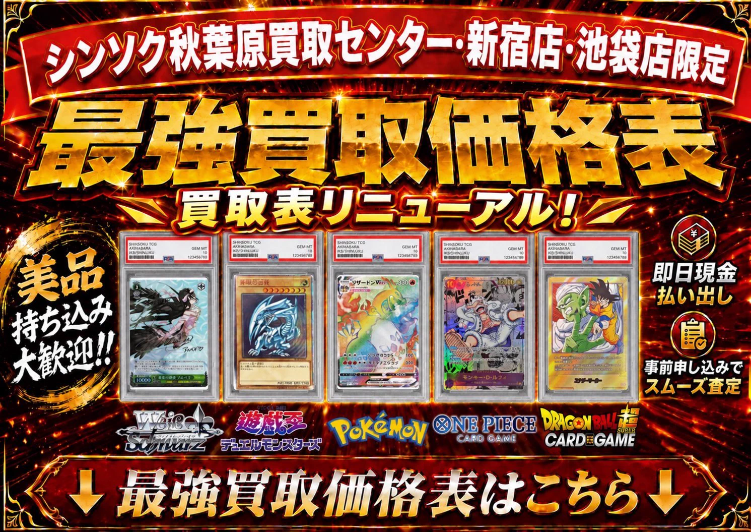 シンソク新宿店@旧裏ポケカ 遊戯王 レトロ カードショップ 買取 PSA