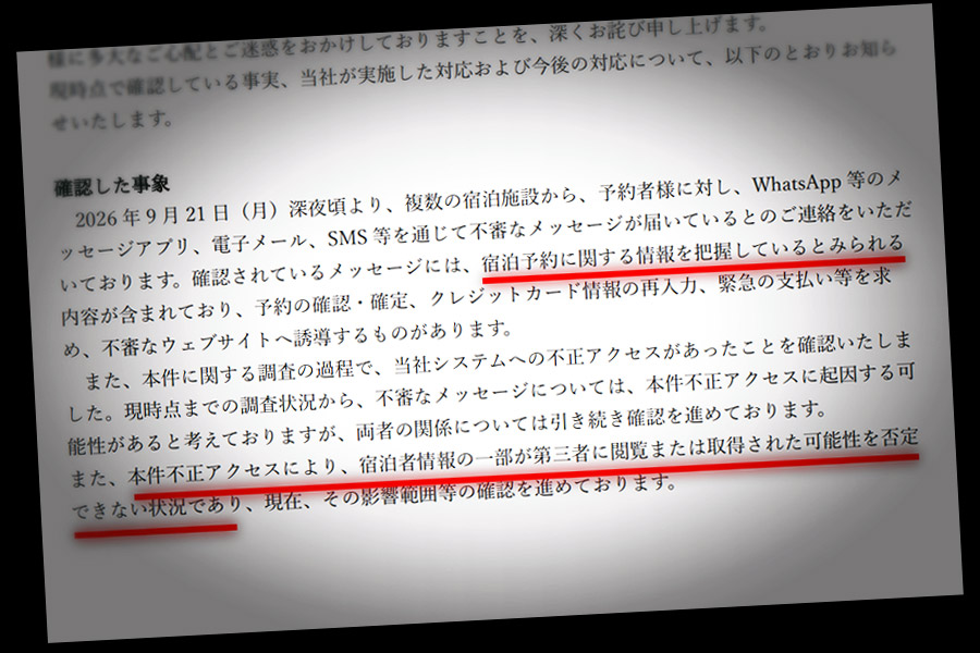 otakumatch's tweet photo. これ、まだあまり話題になっていませんが、かなり【要警戒】な問題だと思っています。

長年、ネット詐欺の事例を見てきました。普段は煽らず伝えていますが、今回ばかりは強めにお伝えします。

■既に不審メッセージの報告も　宿泊予約管理の「手間いらず」に不正アクセス、宿泊者情報流出の可能性

　ホテルを予約した直後に、宿泊日や予約内容を知っている相手から「予約の確認」や「支払い完了」を求める連絡が届いたら……。普段ならフィッシングを警戒する人でも、信じてしまう可能性があります。

　いま、まさにそんな危険な不審メッセージが、複数の宿泊施設の予約者に届いています。

――宿泊予約を一元管理する「TEMAIRAZU」に不正アクセス

　なぜ、相手は宿泊情報を知っているのか。

　その背景として可能性が指摘されているのが、複数のホテルや旅館の予約情報を一元管理するシステム「TEMAIRAZU」への不正アクセスです。

　システムを提供する手間いらず株式会社は9月28日、不正アクセスが確認され、宿泊者情報の一部が第三者に閲覧、または取得された可能性を否定できないと発表しました。

　これと前後して、9月21日深夜ごろから、「TEMAIRAZU」を利用する複数の宿泊施設の予約者に対し、WhatsAppやメール、SMSなどを通じて不審なメッセージが送られていることも確認されています。

（続き）https://t.co/W9m0Ylx6D8