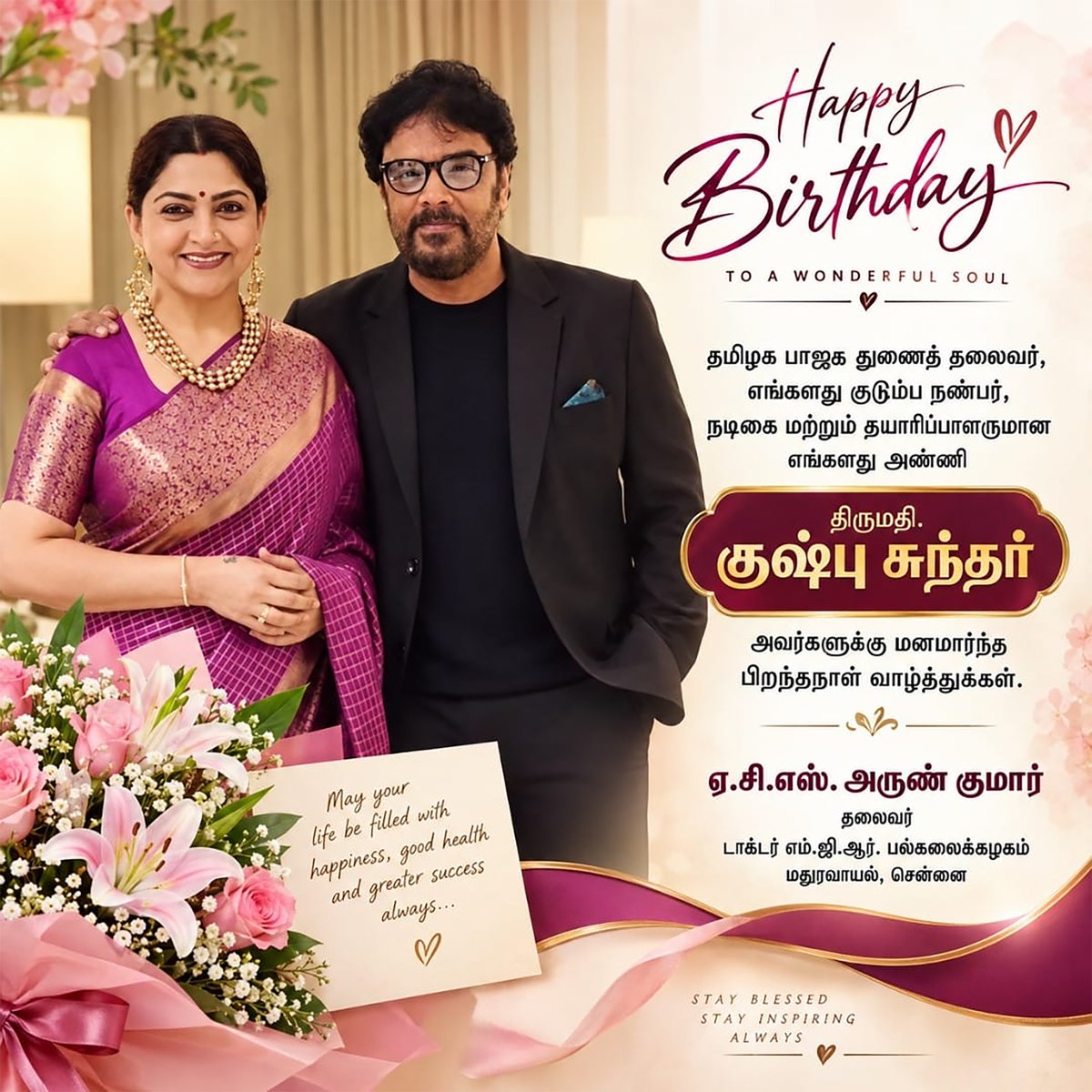 AcsArunkumar's tweet photo. தமிழக பாஜக துணைத் தலைவர், எங்களது குடும்ப நண்பர், நடிகை மற்றும் தயாரிப்பாளருமான எங்களது அண்ணி திருமதி. குஷ்பு சுந்தர் அவர்களுக்கு மனமார்ந்த பிறந்தநாள் வாழ்த்துக்கள்.

#DRMGR #MGRERI #kushboosundar #BJPleader https://t.co/nS1hzlNxkk