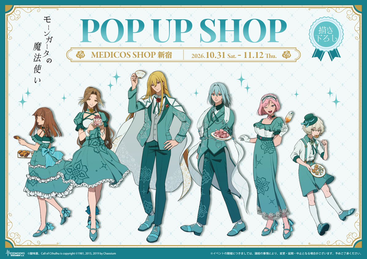 medicos_et_02's tweet photo. 「モーンガータの魔法使い」POP UP SHOP開催決定✨

【ティーパーティー】をテーマにした
新規描き下ろしを本日初公開🪄🧁

📅2026年10月31日（土）～11月12日（木）
 📍MEDICOS SHOP新宿
 https://t.co/kG3sHoYSfA

商品＆特典はツリーへ
(1/2) https://t.co/TaZoCQ17fF
