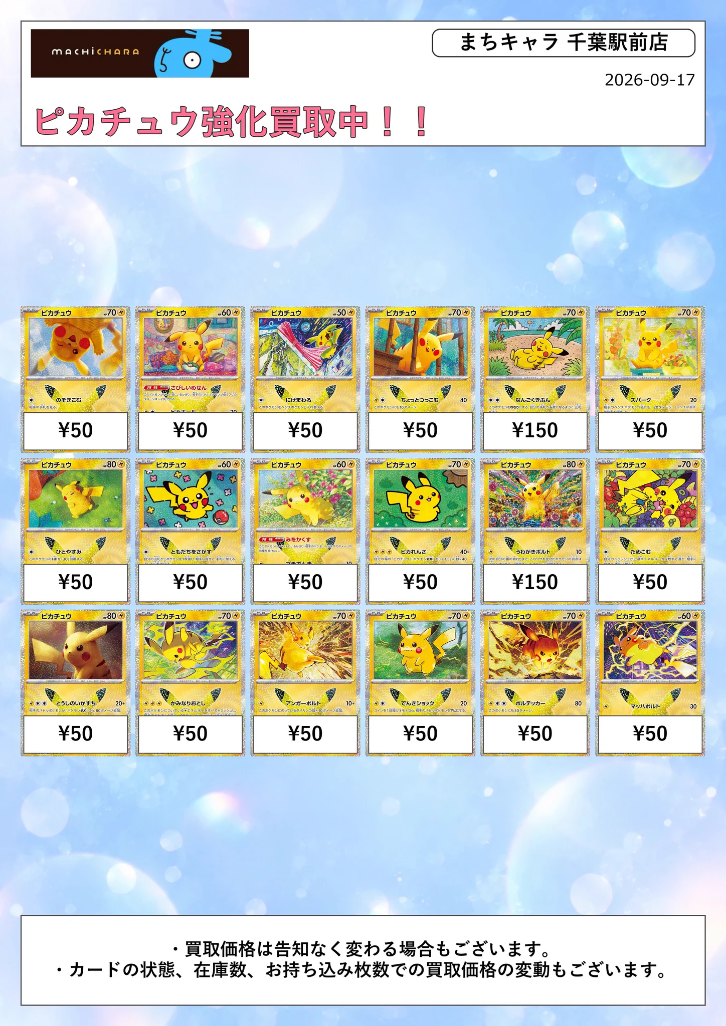 まちキャラ千葉駅前店 on X: 