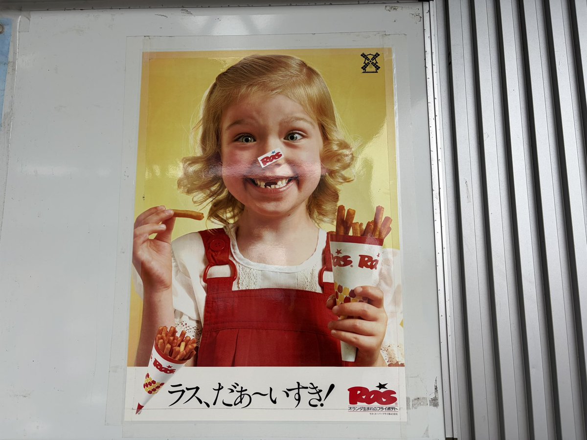 826Hattch's tweet photo. 1980年 昭和50年頃小学生の私がら下北沢ゲームセンターミナミで良く食べていたRAS ラスポテト45年振りに食べた。このポスターでピンと来た #wec #富士スピードウェイ #BMW https://t.co/6I2TTOxL9N