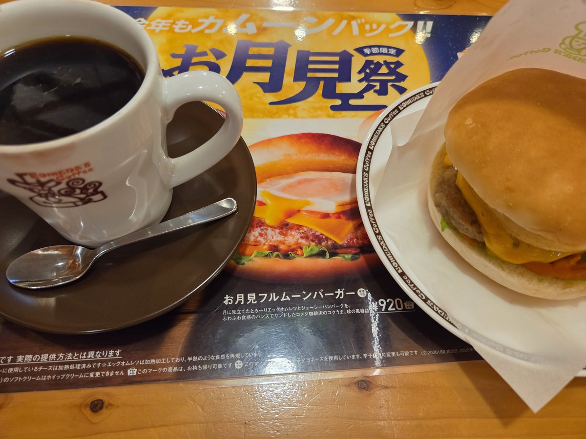 Lge2304's tweet photo. 今季3種類めのお月見メニュー
相変わらず大きい🤩⤴️　お腹空いた😆🍔
#マクドナルド #ケンタッキー に続いて #コメダ珈琲 https://t.co/y3a05Kuexd