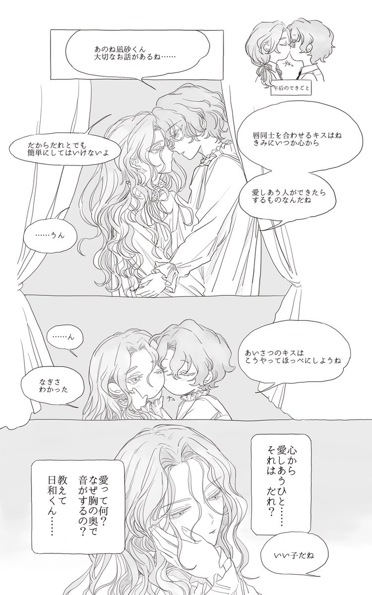 na__nya7's tweet photo. 幼ひよなぎ　キスのこと https://t.co/lwn5IDN1fN