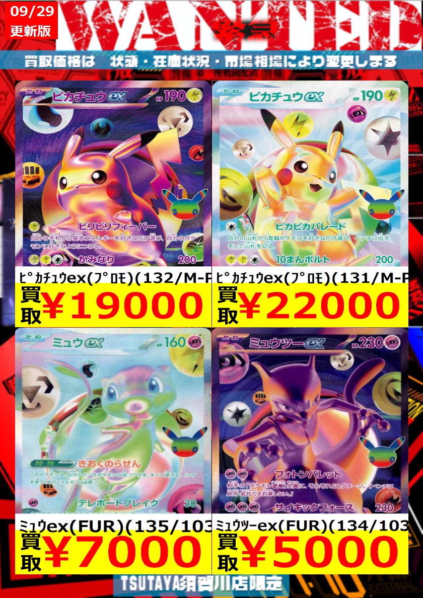ピカチュウex ミュウ他✨ローダ入り✖️35 フィルダー入り✖️23 計58枚 TSUTAYA須賀川店 トレカ専用 в X: „【数量限定買取】 ﾋﾟｶﾁｭｳex(ﾌﾟﾛﾓ