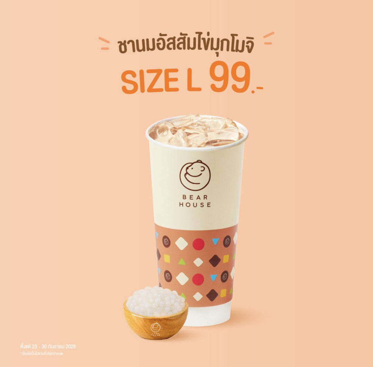 babebiichan's tweet photo. Bearhouse จัดโปรลดพิเศษ! ลดเยอะมากกอยู่ใน #LINEMAN
⭐️ ชานมอัสสัมไข่มุกโมจิ (L) 99฿
⭐️ซิลเวอร์มูนโมจิ 2แก้ว 199฿
⭐️ชานมหอมหมื่นลี้ 2แก้ว 205฿
⭐️ชาองุ่นม่วงปั่น 2แก้ว 179฿
ลดเยอะแถมคุ้มมากๆๆแบบไปชวนเพื่อนมาหารกันน จิ้มๆที่ลิงก์ได้เลยยย
#LinemanAffiliate 
📍 https://t.co/kI0VneF5BC https://t.co/JBAgne7bwR