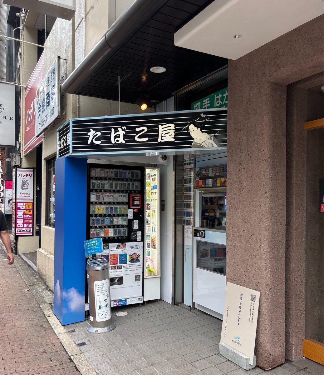 asobi_kmw's tweet photo. 喫煙所が減っている福岡天神。

このたばこ屋で吸えるし、ライター100円なのが何気にうれしい。 https://t.co/hiSyk7fcsS