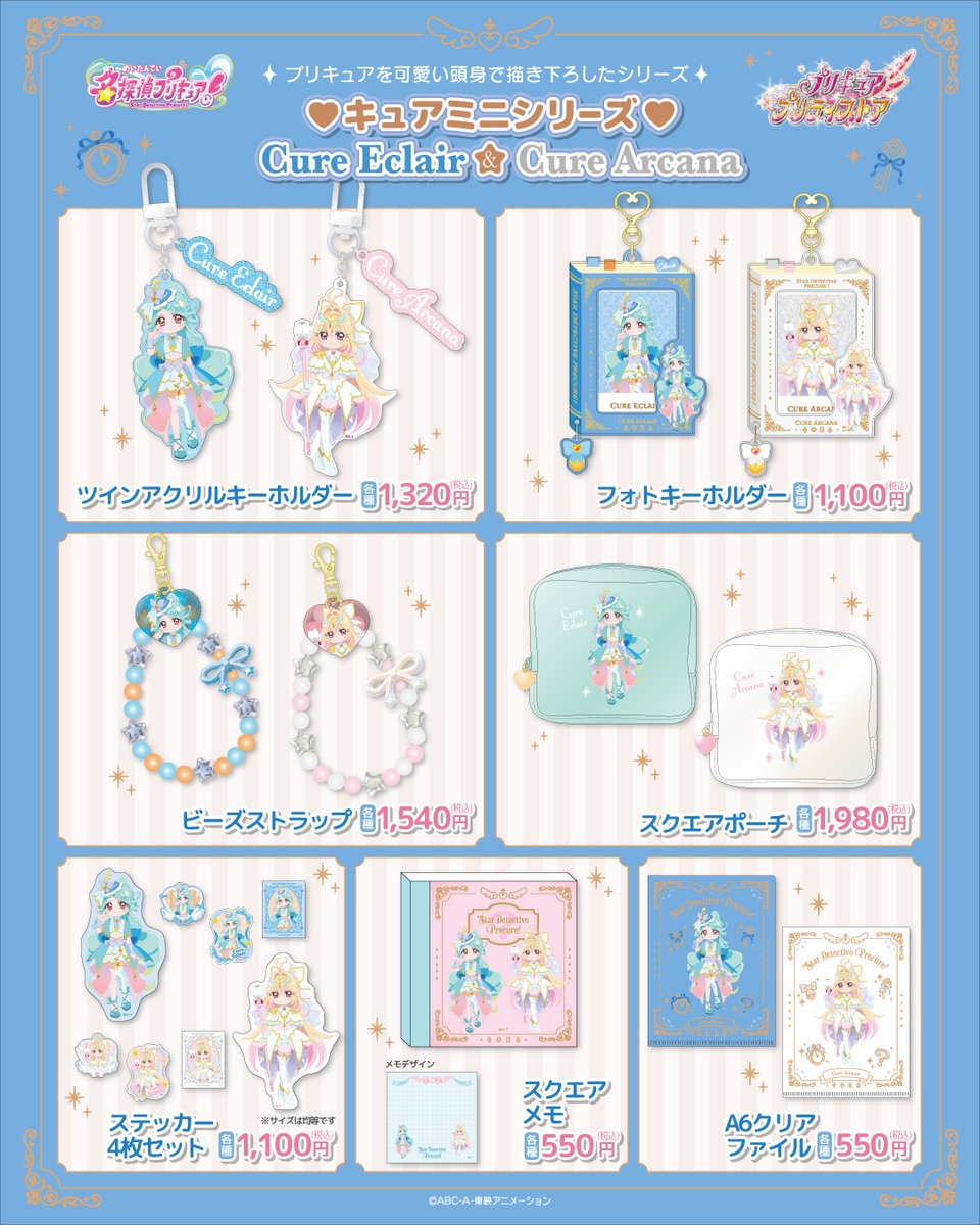 pps_as's tweet photo. 【新商品のお知らせ】
10月7日(水)、キュアエクレールとキュアアルカナのキュアミニシリーズがついに登場🩵🤍

プリキュアを可愛いミニキャラに描き下ろしたグッズシリーズ、
💖キュアミニシリーズ💖

学校やオフィスで活躍する可愛い雑貨がたくさん...✨✨
ぜひチェックしてね🔍🩵🤍

💞取扱店舗
常設店：東京・大阪・横浜・越谷レイクタウン・名古屋
プリティストアオンライン：10月7日(水)13:00～

#たんプリ #キュアエクレール #キュアアルカナ #プリキュア #プリティストア