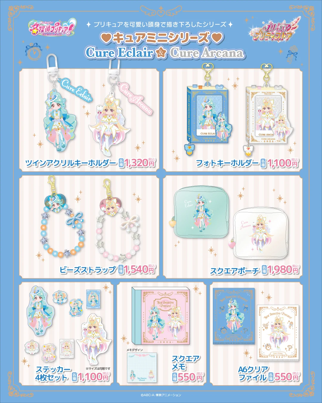 プリキュア プリティストア (@pps_as) / X