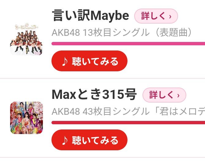 sukiNGT48's tweet photo. この2曲ならどっちに1票入れる？
・言い訳Maybe
・Maxとき315号
#48G楽曲ソート
https://t.co/6s8x86OkkV https://t.co/t7vRClkV30