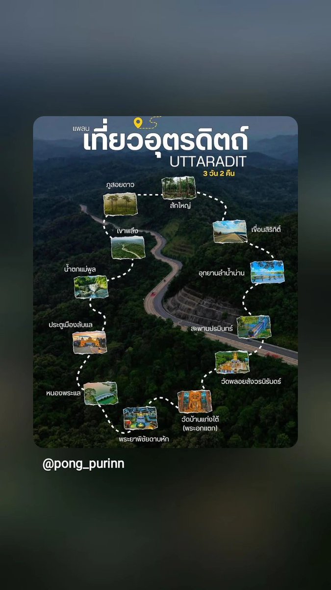 v7vsp's tweet photo. เที่ยวไหนดีหน้าหนาว
#อุตรดิตถ์ https://t.co/4i707u6MHM