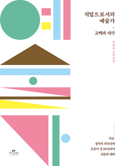 an_o1ive's tweet photo. 트친이 인용해서 찾아봤는데 진짜 김재범같아서 웃음. 
예술가의 고백: 내면을 보여줄 용기
대본안에서는 말이 안되는 게 없어요 https://t.co/2c5ROqouEh