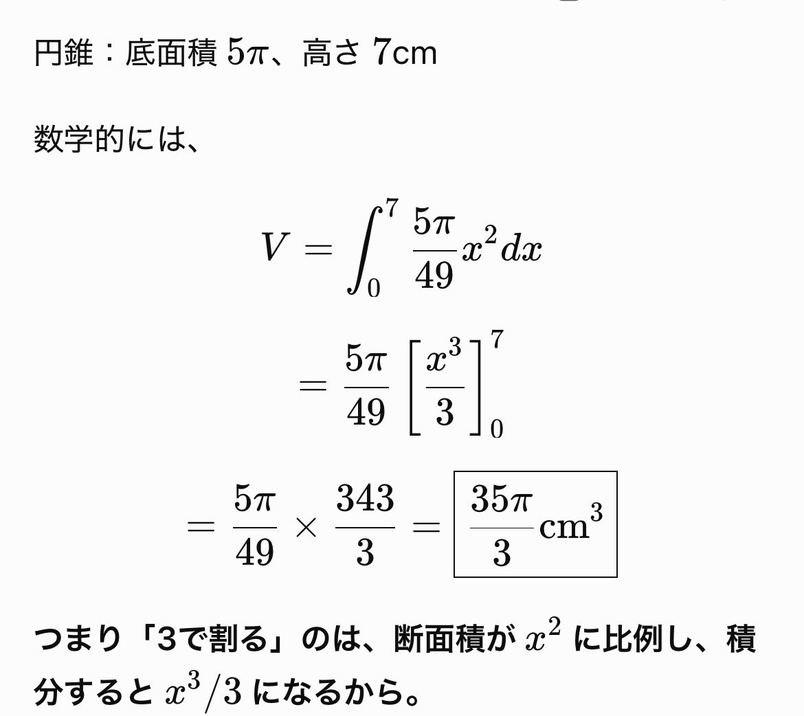 ganka1212's tweet photo. 円錐だから3で割るのが当たり前、ってみんなバカにするけど

じゃあなぜ3で割るか数学的に説明できる人がどれくらいいるのか https://t.co/NSuPIb8fT7