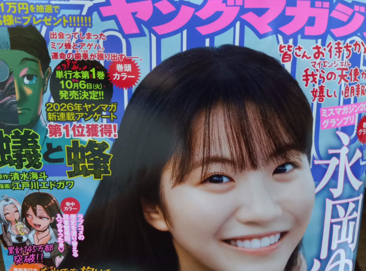 kobayashiyori1's tweet photo. ＃グラビア図書館
今日の一撃
ヤングマガジン　
10月12日号
永岡ゆきねさん、他。
ミスマガジン2025GP https://t.co/ebF6YbrFd9