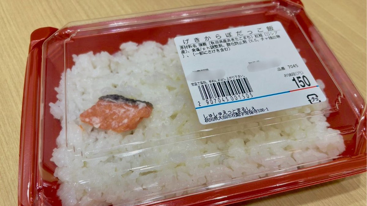 hukinoha_akita's tweet photo. 最近話題の「ぼだっこ」ちょこっと解説！

方言辞典『秋田のことば』で「ぼだっこ」は
塩鮭を指す言葉として掲載されています。

その中でも、塩分濃度が10％以上の
「げきからぼだっこ」はとにかく最高！

ひとかけで美味しいご飯がどんどん進みます🍚

新米も出てきた今、つやつやの秋田米と
一緒に食べてみてほしい！！🌾