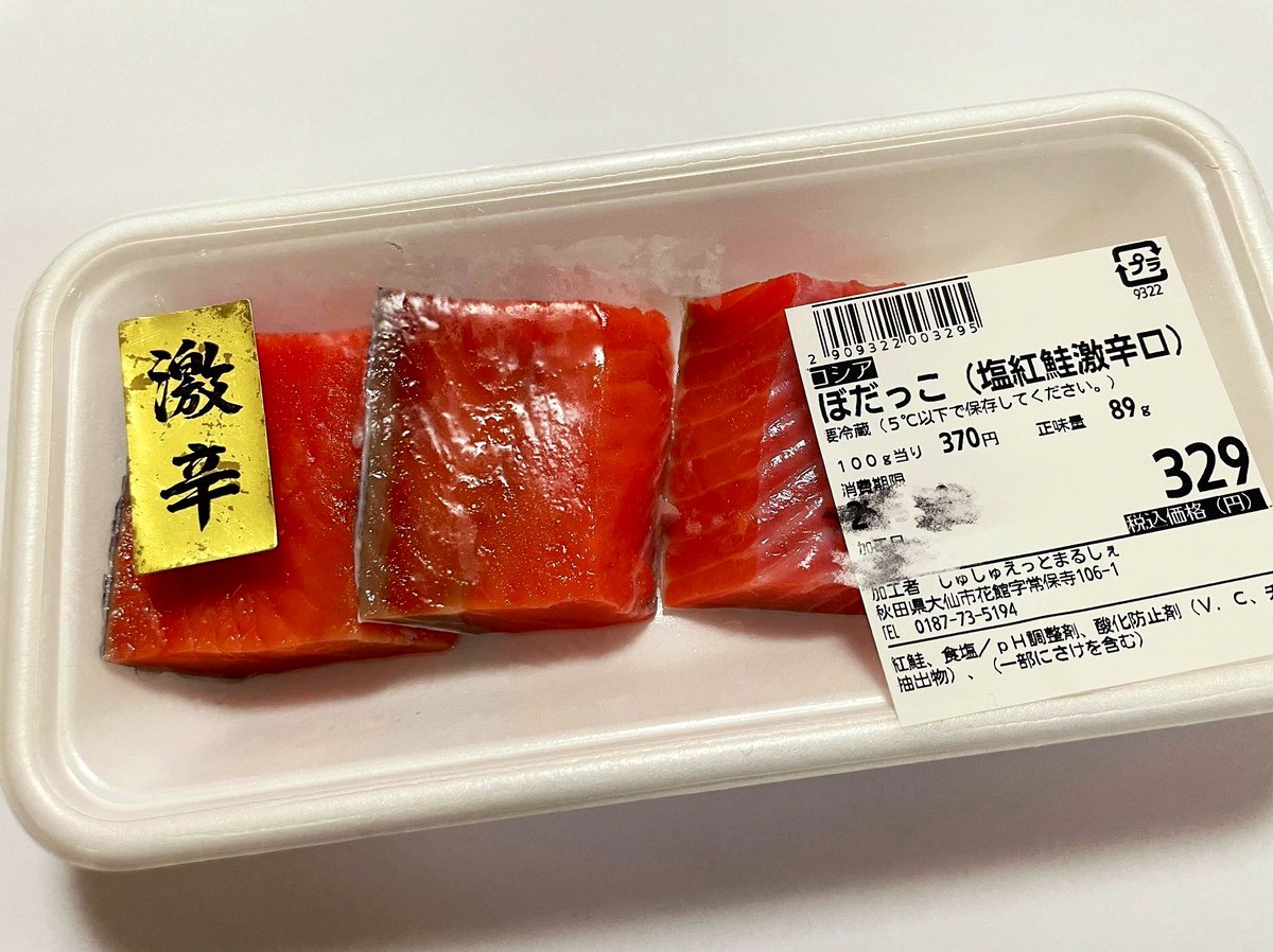 hukinoha_akita's tweet photo. 最近話題の「ぼだっこ」ちょこっと解説！

方言辞典『秋田のことば』で「ぼだっこ」は
塩鮭を指す言葉として掲載されています。

その中でも、塩分濃度が10％以上の
「げきからぼだっこ」はとにかく最高！

ひとかけで美味しいご飯がどんどん進みます🍚

新米も出てきた今、つやつやの秋田米と
一緒に食べてみてほしい！！🌾