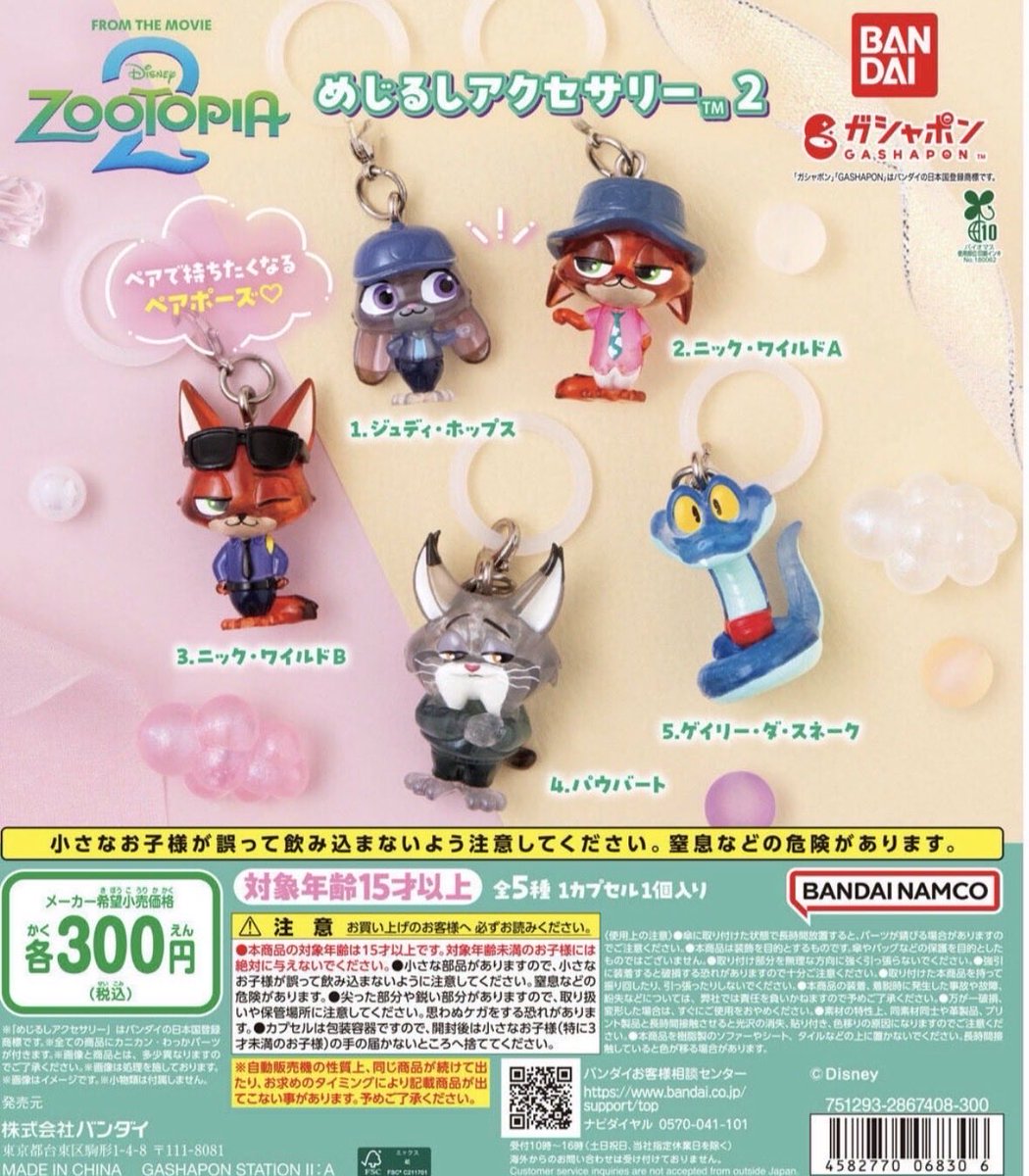 s4sameyuk1_'s tweet photo. 【交換】ズートピアめじるし

【譲】ニックB、ジュディ、パウバート、ゲイリー
【求】固定求　異種めじるし（ご提示ください）

被ってしまったため交換に出します
固定求優先的にお取引させていただきます
比率違いn:1　お品物によっては1:1

郵送希望
検索からでもお気軽にお声掛けください⭐️ https://t.co/pKvO3ZrJof